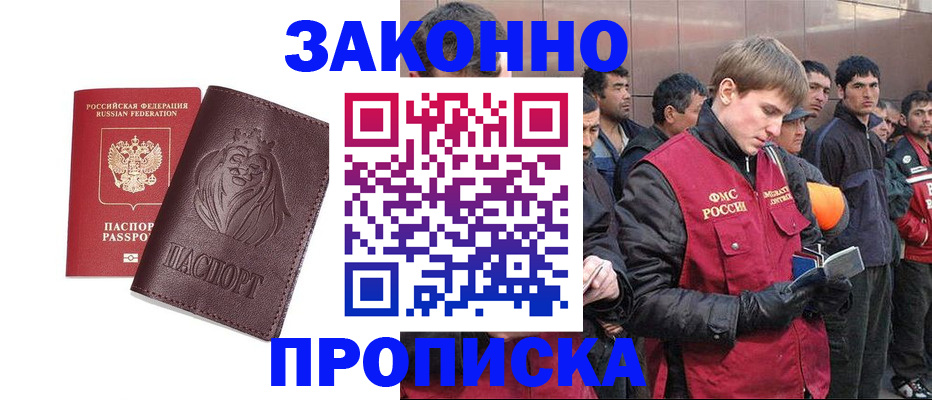 прописка ребенка в Красноярске