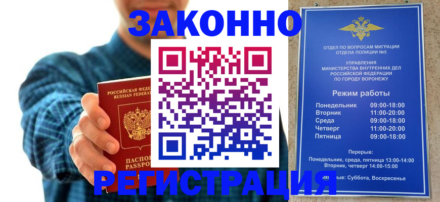 временная регистрация законно в Красноярске