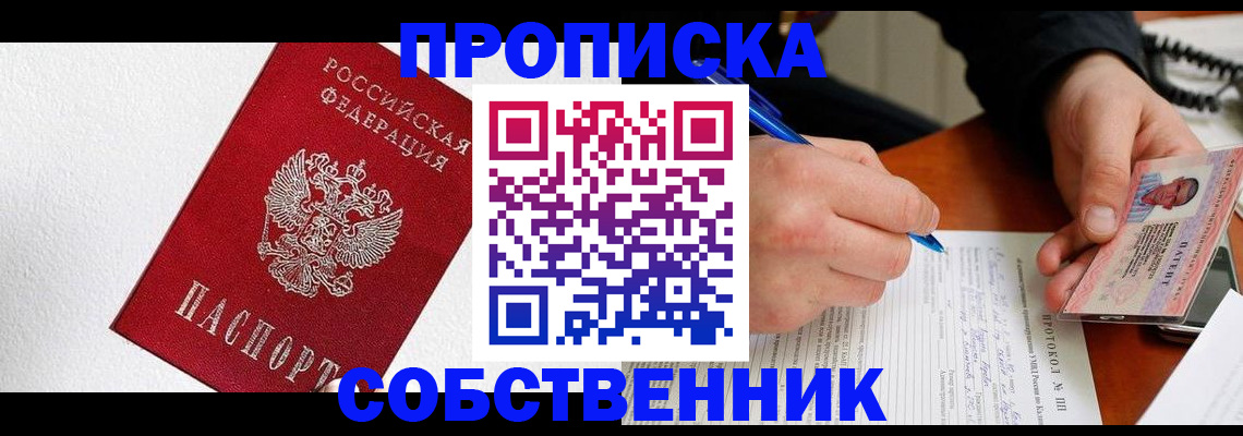 временная регистрация законно в Красноярске