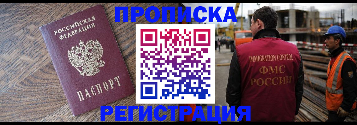 прописка для военкомата в Красноярске