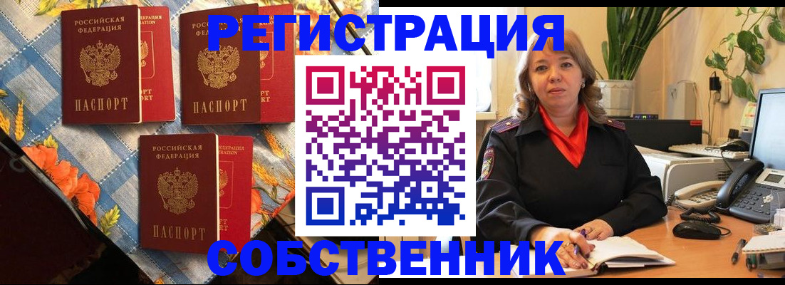 прописка поиск в Красноярске